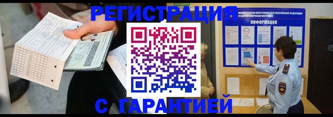 временная прописка в Лесосибирске